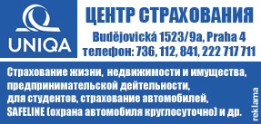 НА ПРАВАХ РЕКЛАМЫ:  ЦЕНТР СТРАХОВАНИЯ ДЛЯ РУССКОЯЗЫЧНЫХ КЛИЕНТОВ В ПРАГЕ - UNIQA pojišťovna, a.s.